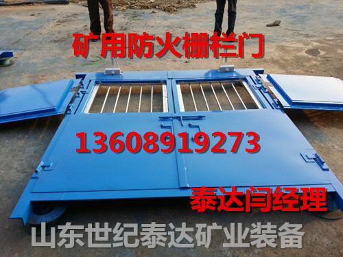 礦用防火柵欄門   防火柵欄門