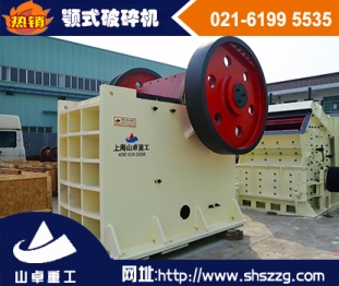 上海山卓，河卵石顎破，玄顎式破碎機