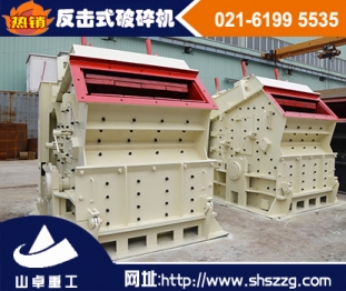 鐵礦石破碎機(jī)報(bào)價(jià) 礦石破碎機(jī)出廠說明-上海山卓產(chǎn)品圖片