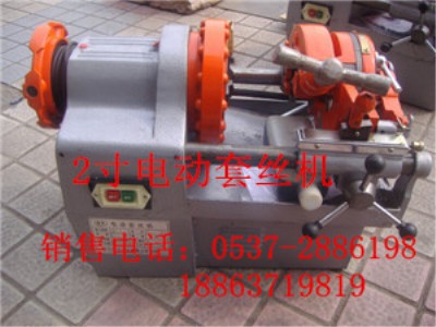 2寸水管電動套絲切管機(jī)，套絲機(jī)