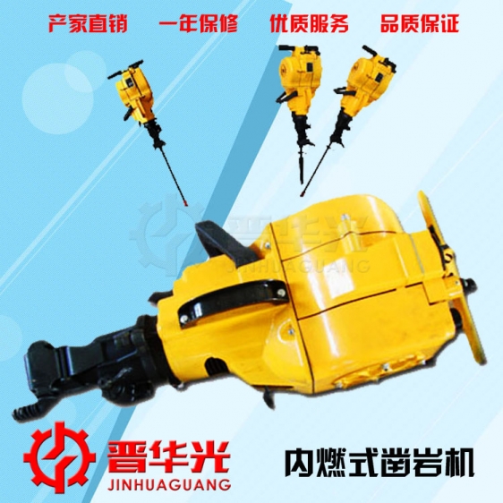 {風(fēng)槍}內(nèi)燃式鑿巖機(jī)氣腿式鑿巖機(jī)產(chǎn)品圖片