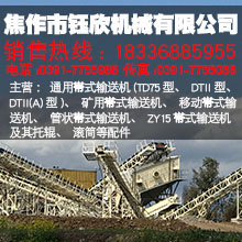 骨料輸送皮帶機|帯式輸送機