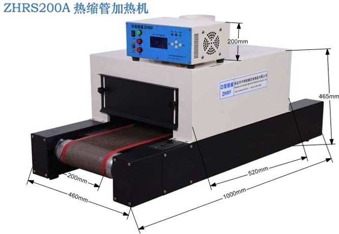 ZHRS200A收縮熱縮管機