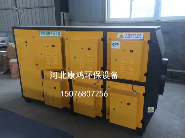 河北低溫等離子廢氣凈化器生產(chǎn)廠家