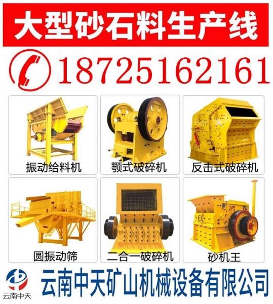 破碎機(jī)、制砂機(jī)成套砂石料生產(chǎn)線產(chǎn)品圖片