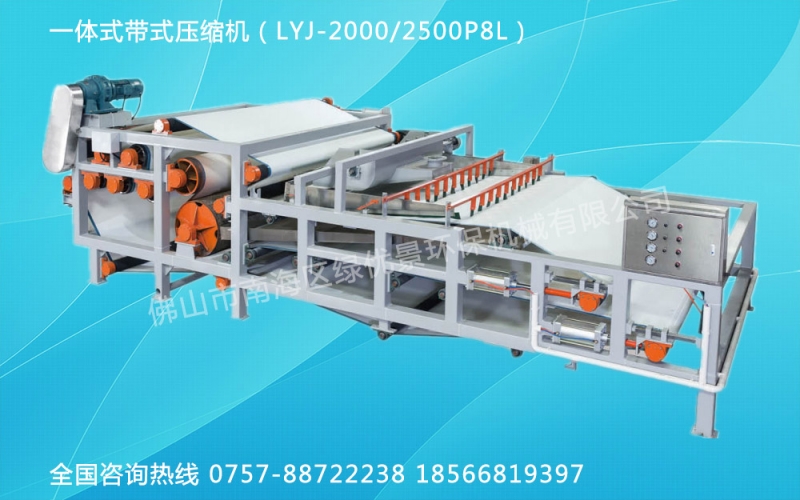 一體式帶式壓縮機LYJ-2000/2500P8L