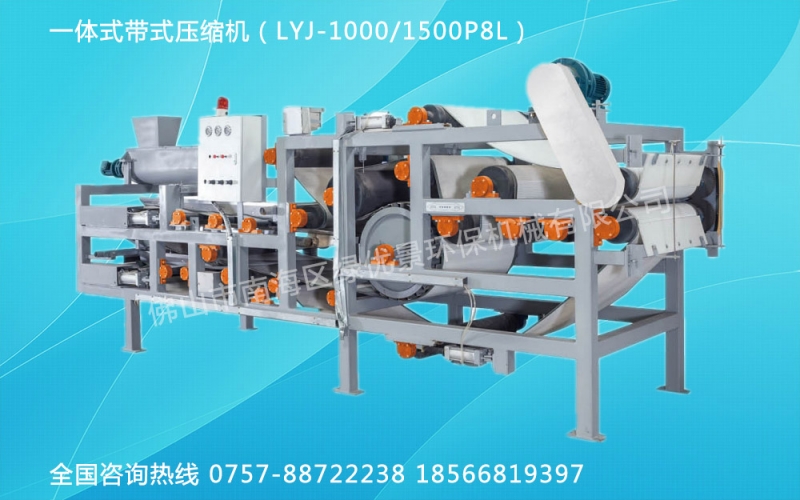 一體型帶式壓縮機(jī)LYJ-1000/1500P8L