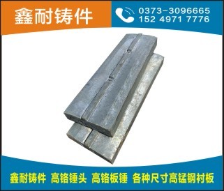 高鉻合金板錘（Cr24、Cr26）