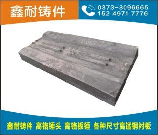 高鉻板錘（Cr24、Cr26）產(chǎn)品圖片