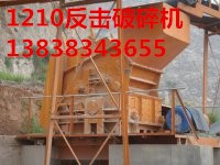 反擊式破碎機(jī)產(chǎn)品圖片