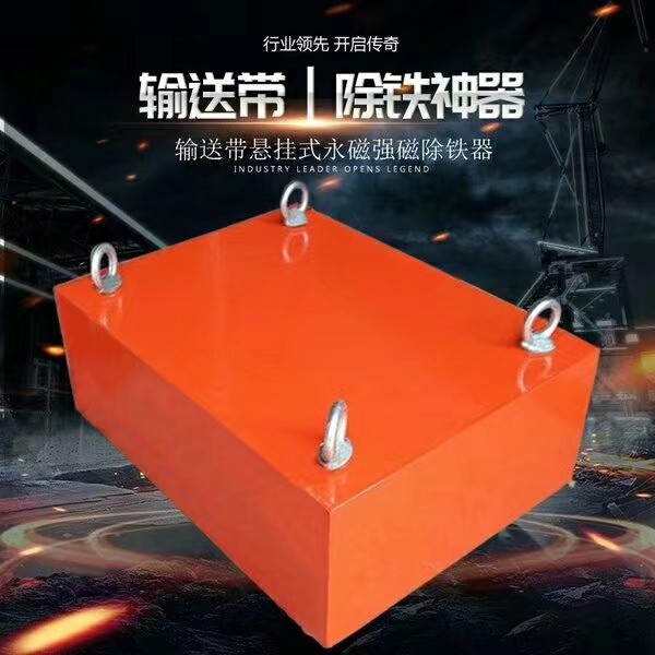 廠家定制懸掛式永磁除鐵器 強(qiáng)磁除鐵器 一件代發(fā)