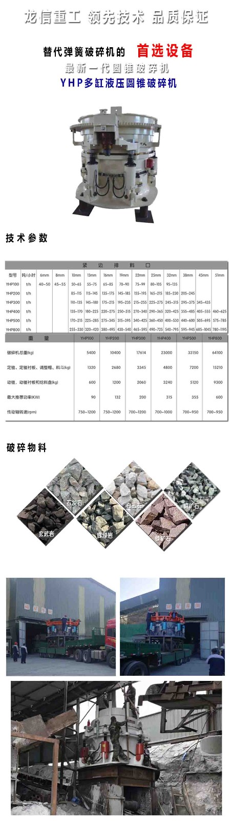 沈陽冶礦重型廠家供應(yīng)多缸液壓圓錐破碎機(jī) 礦山設(shè)備產(chǎn)品圖片