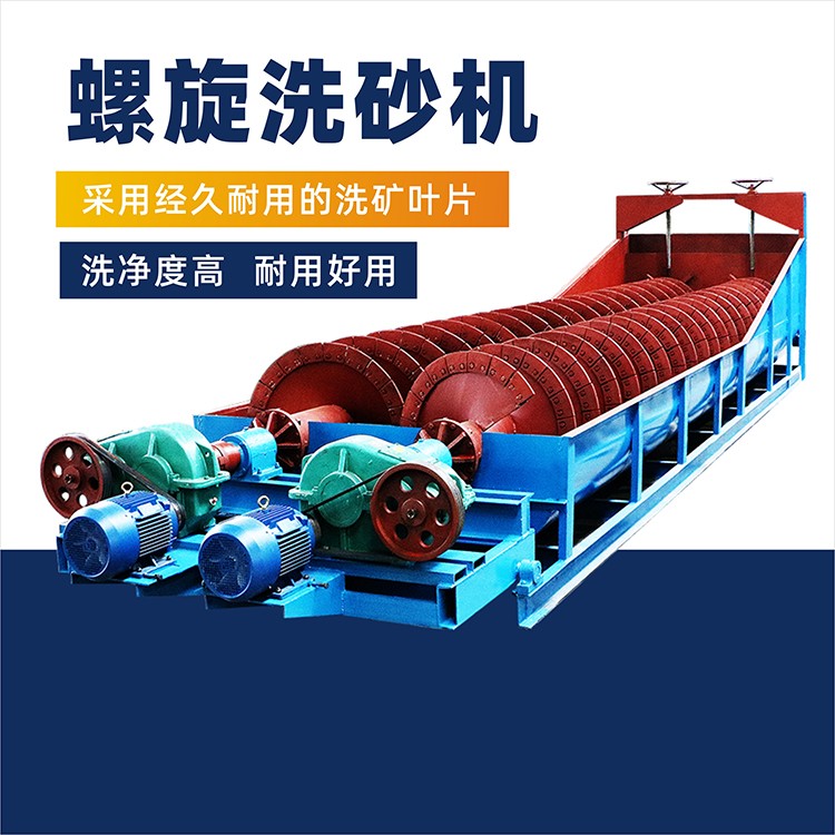 新型螺旋式洗沙機(jī)蛟龍洗沙機(jī)洗石機(jī)小型全套洗沙機(jī)設(shè)備產(chǎn)品圖片