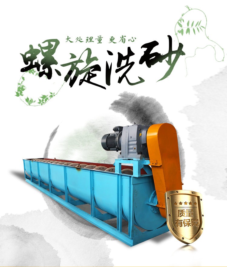 螺旋分級機砂子篩洗 砂石洗砂設備型號
