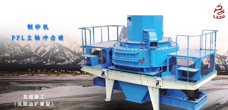  環(huán)保石料制砂生產線