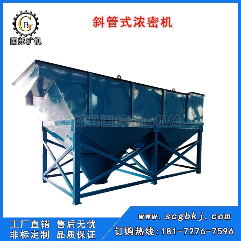 斜管式濃密機 污水快速脫泥機 斜管式尾礦沉降設備 污水沉淀池