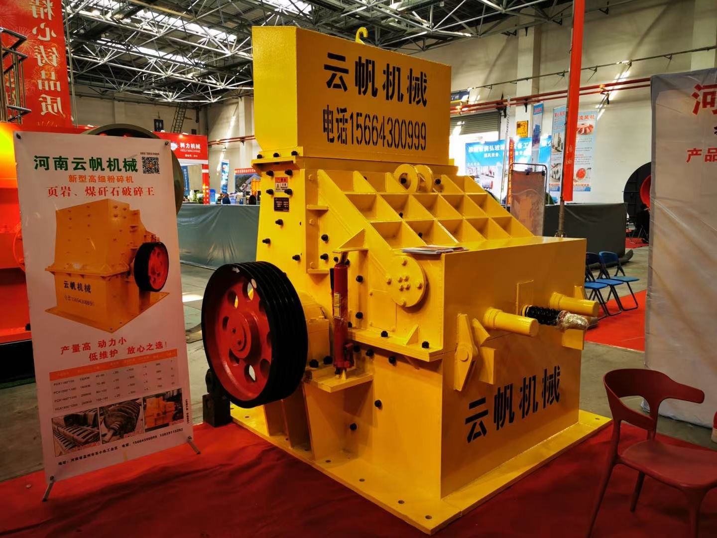 重型高細粉碎機