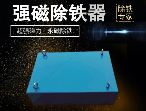 永磁除鐵器 懸掛式永磁除鐵器 強(qiáng)磁除鐵器加工定制 