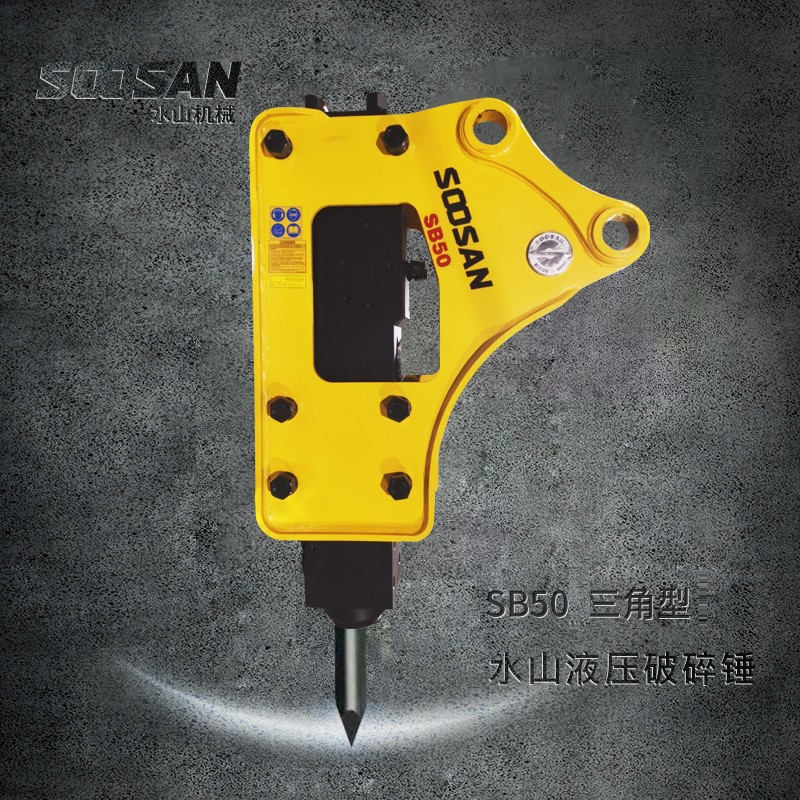 水山破碎錘韓國(guó)進(jìn)口超強(qiáng)打擊力開(kāi)礦產(chǎn)品圖片