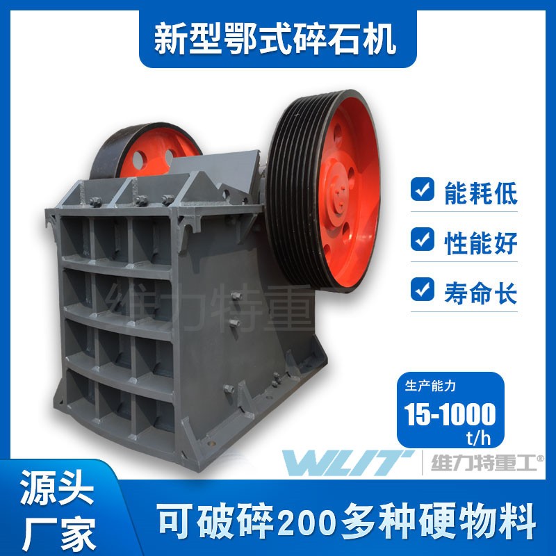 維力特石料鄂式破碎機(jī) 新型砂石生產(chǎn)線產(chǎn)品圖片