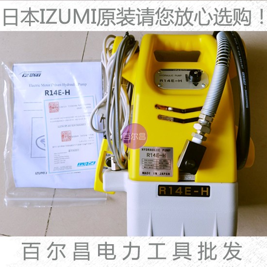 日本新款R14E-H電動(dòng)液壓泵 替代R14E-F1 液壓泵