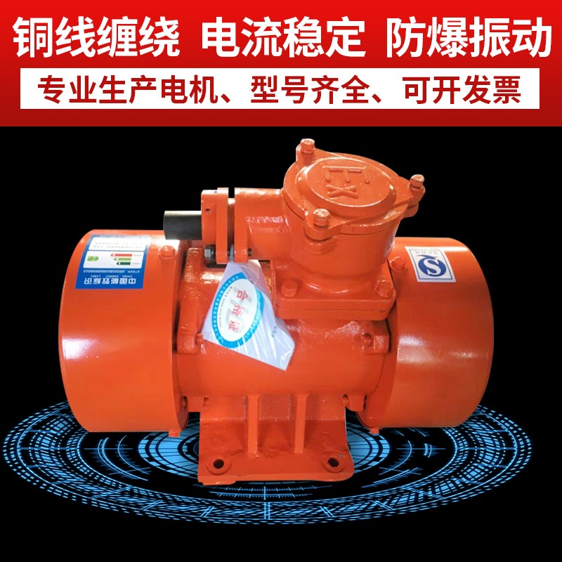 粉塵防爆振動電機 - YBZH粉塵防爆振動電機