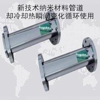 新技術納米材料管道 卻冷卻熱瞬間變化循環使用不斷裂