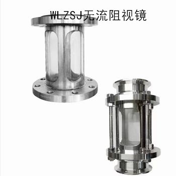 捷斯特WLZSJ無流阻視鏡法蘭與活套法蘭直流式結構