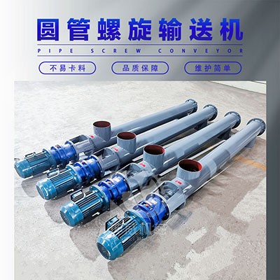 封閉式GX螺旋輸送機 礦用煤粉絞龍運輸設備 管式螺旋輸送機
