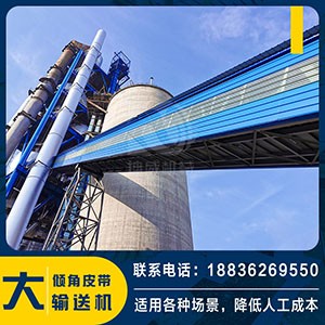 封閉式環(huán)保大傾角皮帶輸送機(jī)系列 礦用大角度提升運(yùn)輸設(shè)備