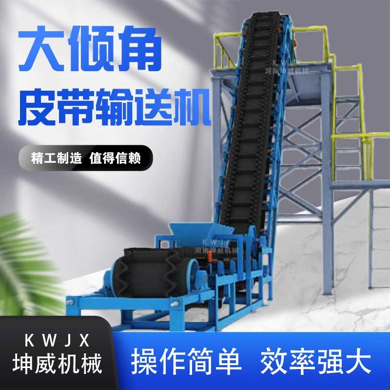 大坡度皮帶運輸機 礦山皮帶運輸機 電廠垂直運輸設備
