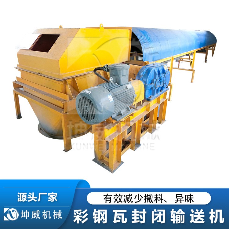 彩鋼瓦封閉皮帶輸送機(jī) 人字紋防滑膠帶輸送機(jī) 皮帶機(jī)廠家