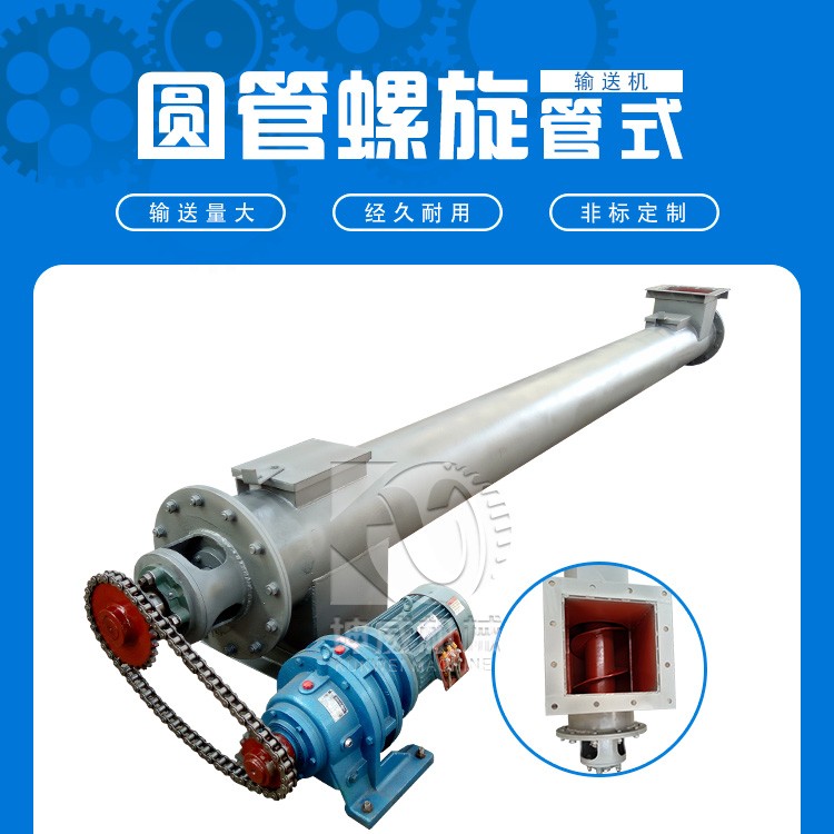 石灰粉螺旋輸送機 有軸螺旋輸送機 螺旋輸送機蛟龍產(chǎn)品圖片