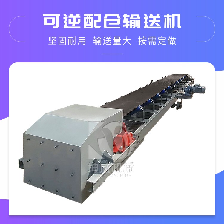 可逆配倉(cāng)帶式輸送機(jī) 正反轉(zhuǎn)皮帶機(jī)