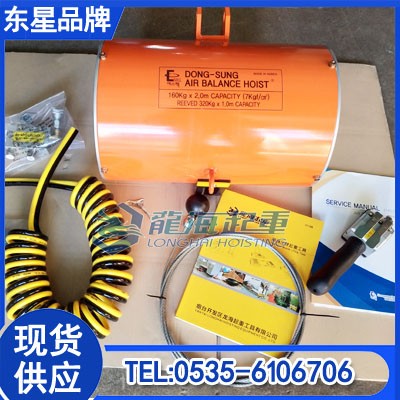 氣動(dòng)平衡葫蘆龍海起重工具代理韓國(guó)DONGSUNG品牌無(wú)假貨