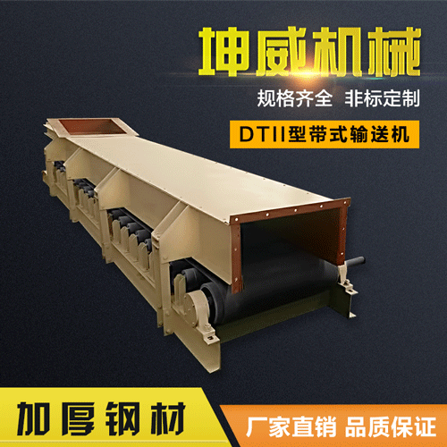 封閉式dt型皮帶機(jī) 帶式輸送機(jī)廠家 煤炭皮帶輸送機(jī)