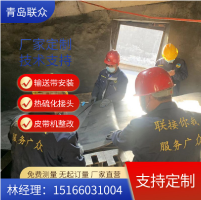 水泥礦粉提升帶 防撕裂傳送帶 耐熱鋼絲繩提輸送帶 皮帶硫化接頭