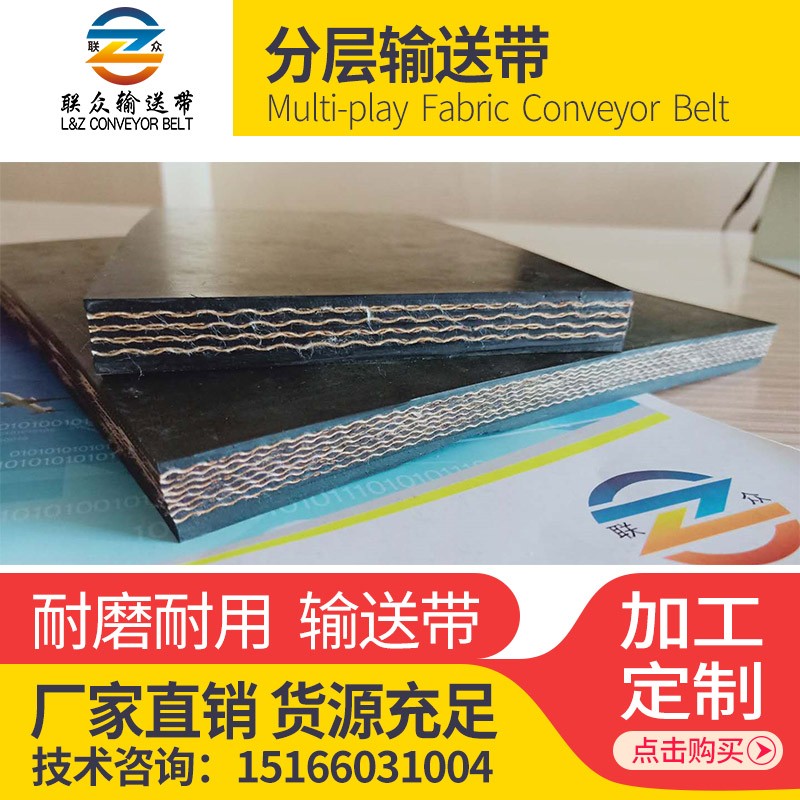 分層式 耐寒耐低溫耐熱耐高溫 織物芯橡膠輸送帶 層間粘合力大