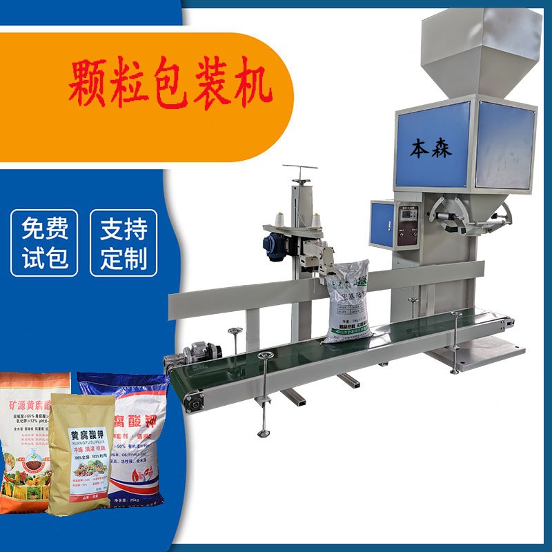 全自動(dòng)有機(jī)肥包裝設(shè)備