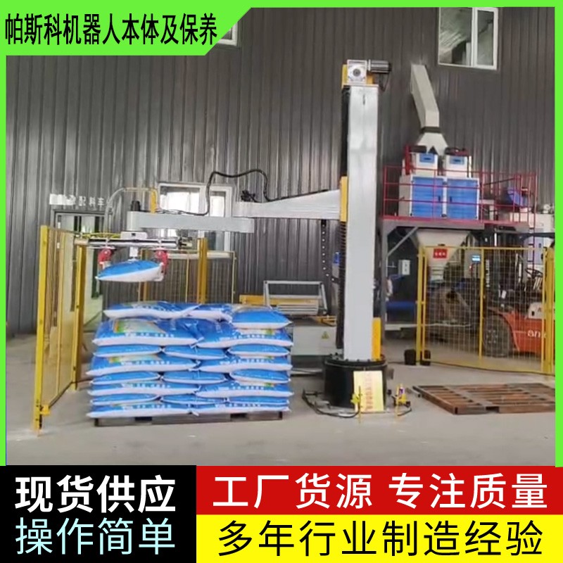 立柱式四自由度旋轉(zhuǎn)碼垛機器人山東帕斯科