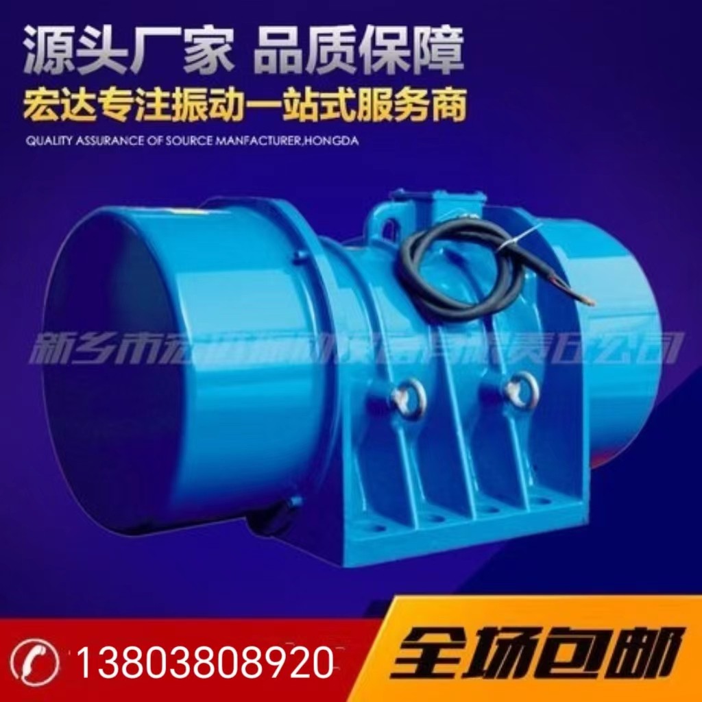 震動電機(jī)廠家【ZG410三相異步振動電機(jī)】宏達(dá)振動設(shè)備