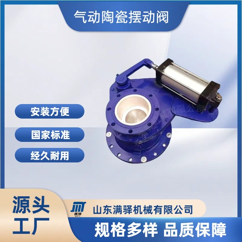 氣動耐磨陶瓷旋轉(zhuǎn)閥BZB43-TC電廠除塵氣力輸送擺動式耐磨陶瓷閥