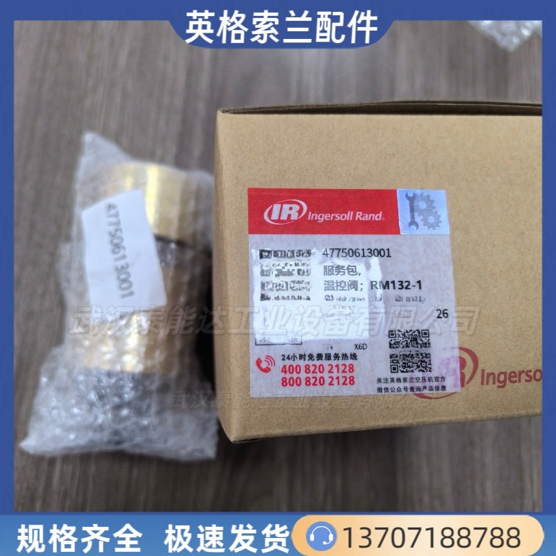 英格索蘭溫控閥47750613001英格索蘭溫控閥維修包