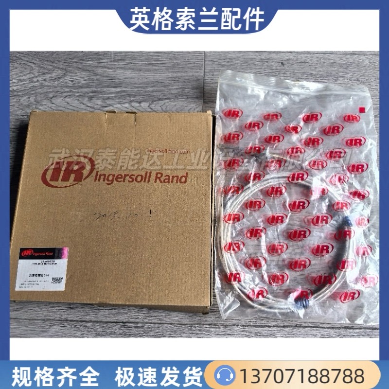 英格索蘭溫度傳感器39560628英格索蘭壓縮機配件