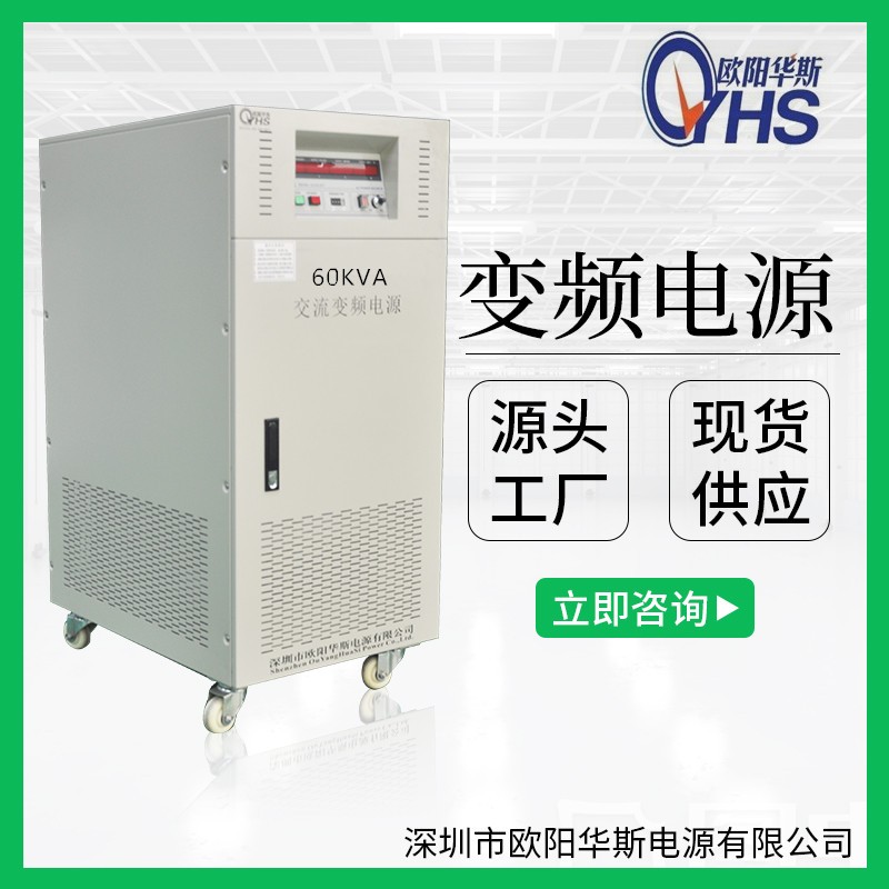 60KVA變壓變頻|60KW交流變頻電源 60HZ產(chǎn)品圖片