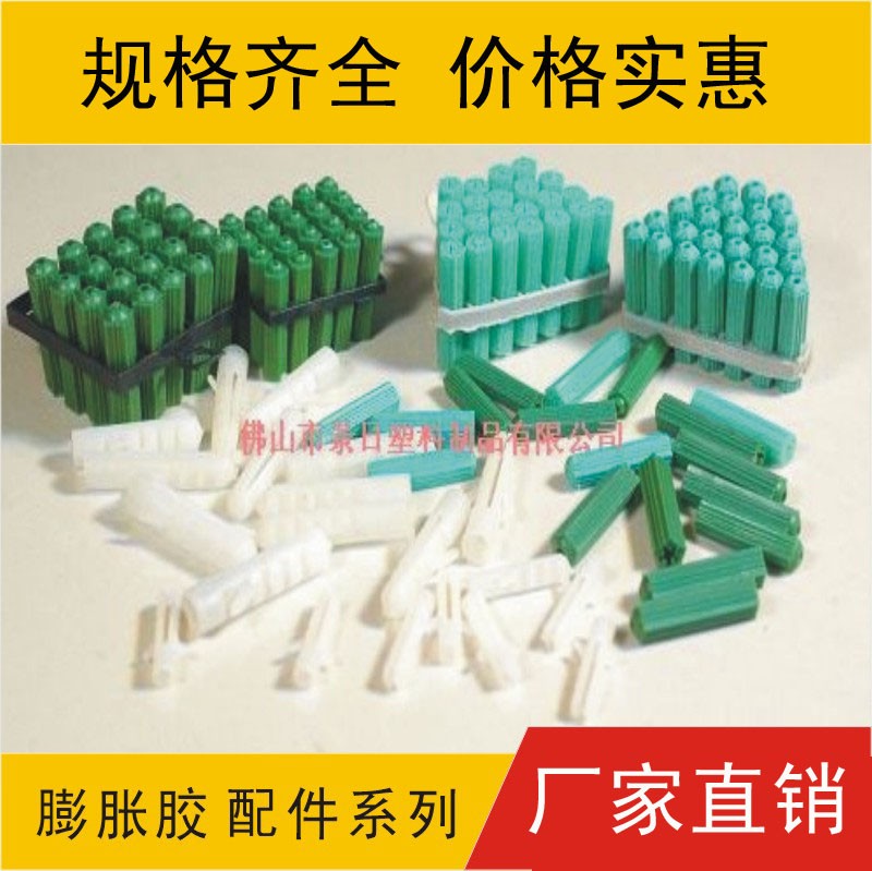 電工膠塞，膨脹管，膨脹壁虎