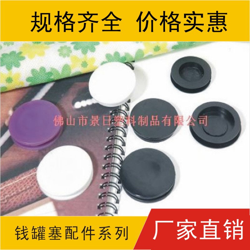 錢罐膠塞