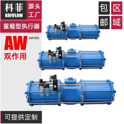 AW系列閥門氣動執行器 撥叉式氣動裝置 大扭矩大閥門用氣缸
