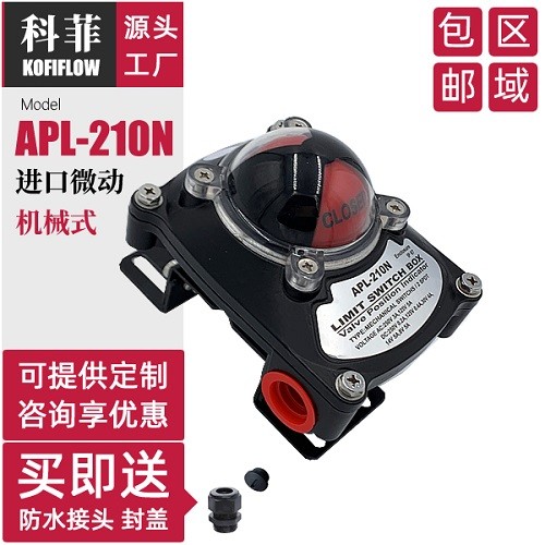 限位開關盒 科菲KFF  APL-210N 220N 223N