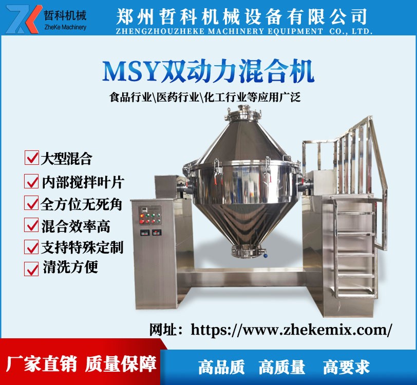 不銹鋼混合設(shè)備、食品粉末雙動力混合機